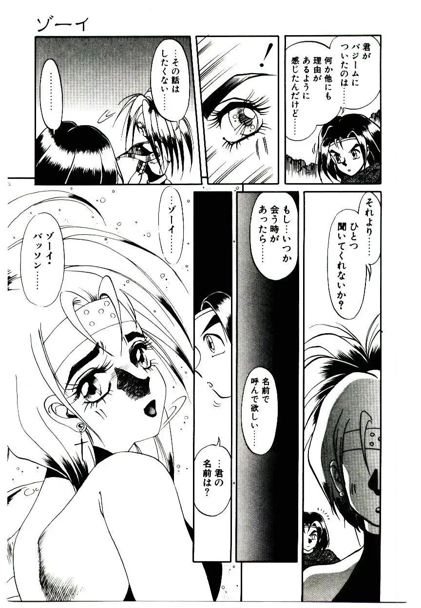 [Soramoto Koh] Seiken Butou Gishi Aura Fhentai - Page 23