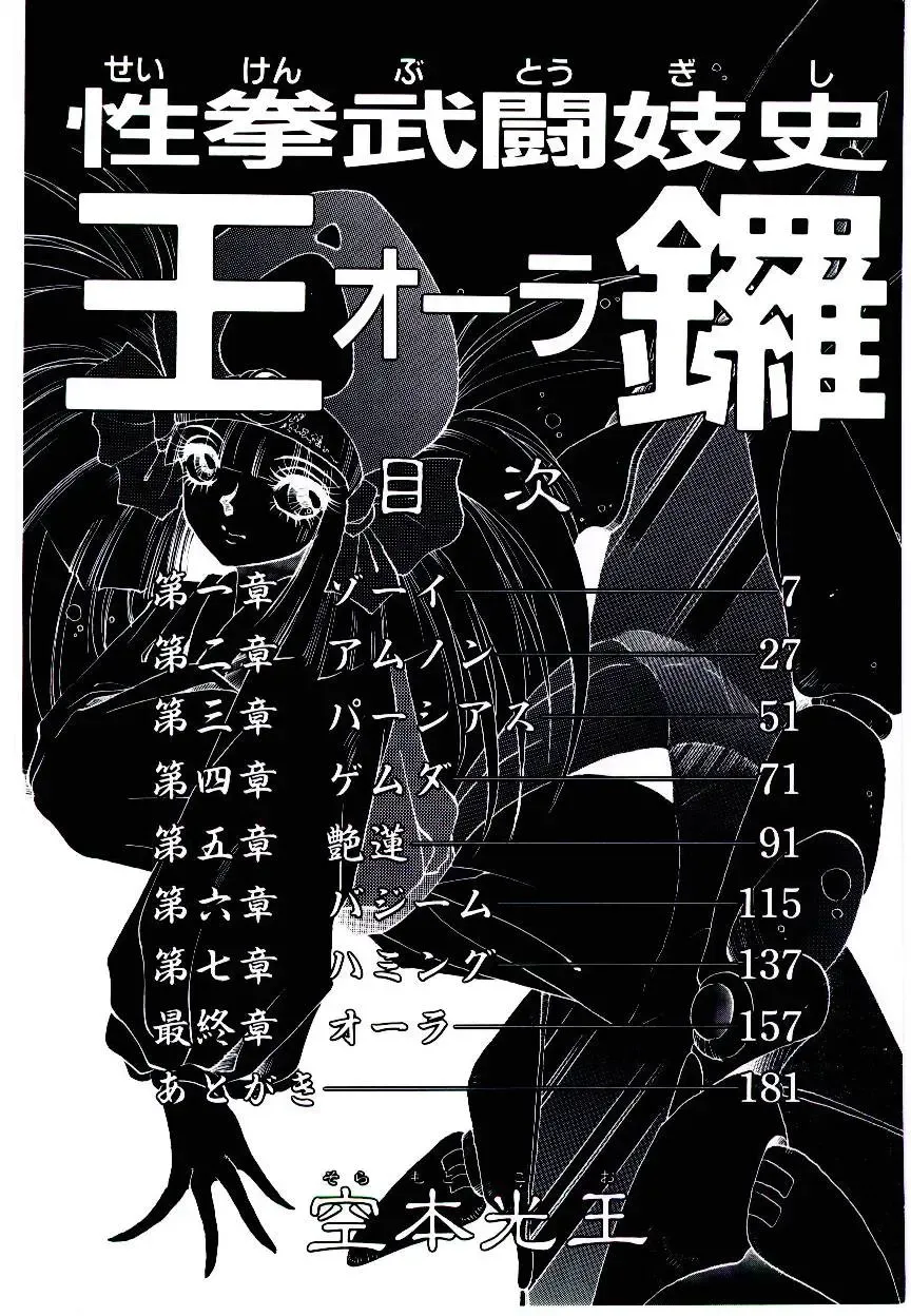 [Soramoto Koh] Seiken Butou Gishi Aura Fhentai - Page 4