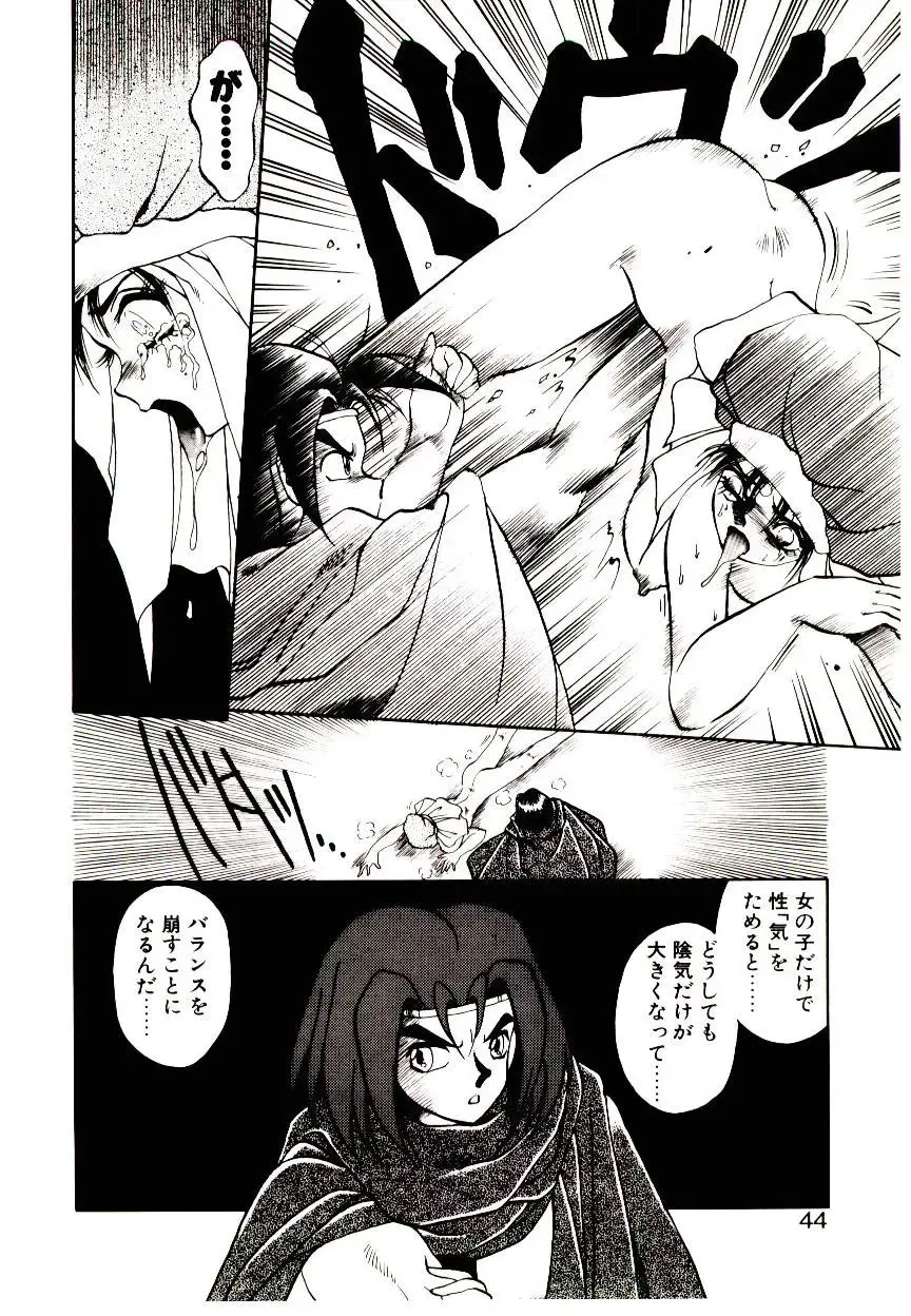 [Soramoto Koh] Seiken Butou Gishi Aura Fhentai - Page 42