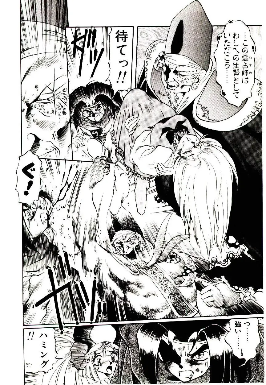 [Soramoto Koh] Seiken Butou Gishi Aura Fhentai - Page 78