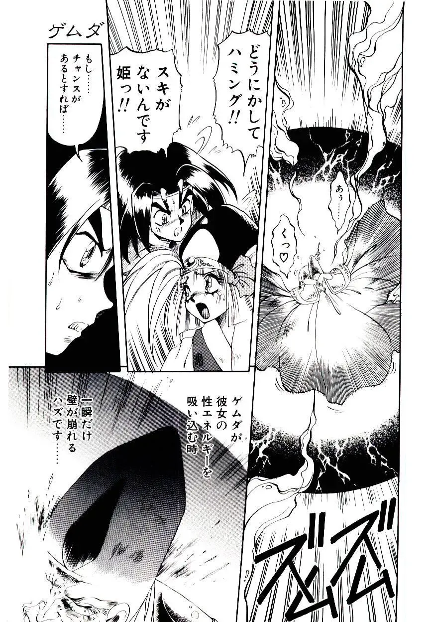 [Soramoto Koh] Seiken Butou Gishi Aura Fhentai - Page 81