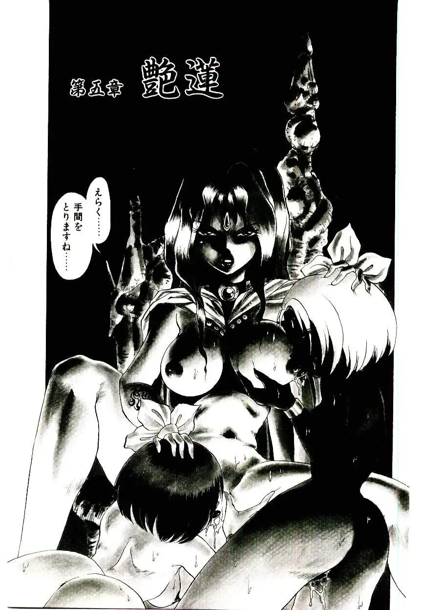 [Soramoto Koh] Seiken Butou Gishi Aura Fhentai - Page 89