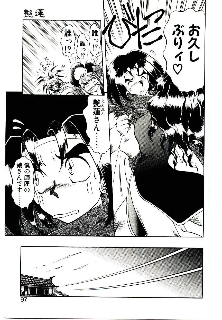 [Soramoto Koh] Seiken Butou Gishi Aura Fhentai - Page 95