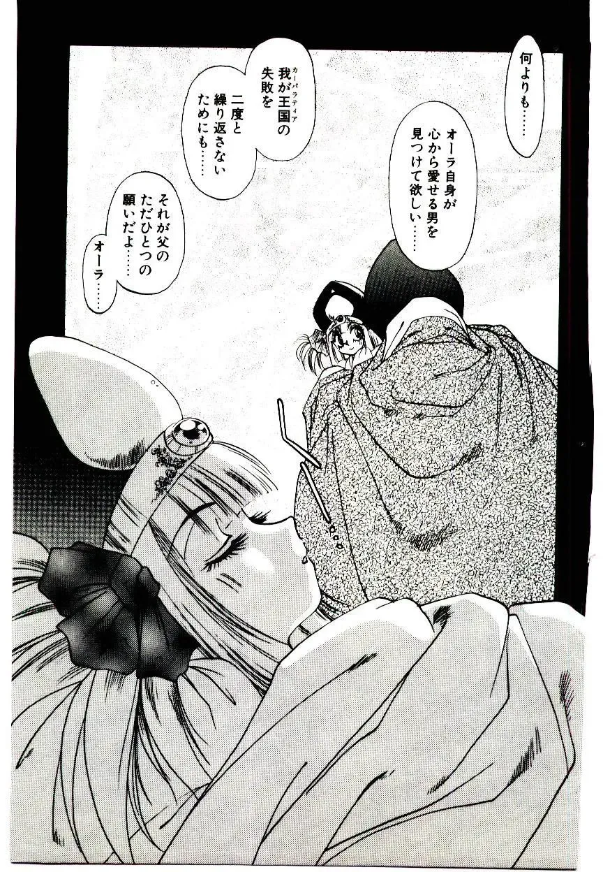 [Soramoto Koh] Seiken Butou Gishi Aura Fhentai - Page 99