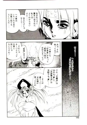 [Soramoto Koh] Seiken Butou Gishi Aura Fhentai - Page 114