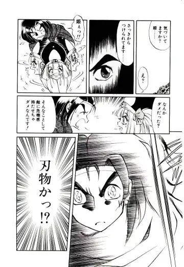 [Soramoto Koh] Seiken Butou Gishi Aura Fhentai - Page 12