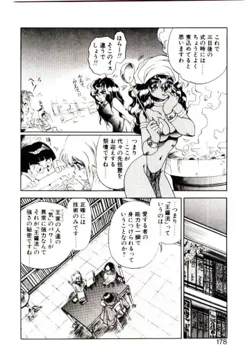 [Soramoto Koh] Seiken Butou Gishi Aura Fhentai - Page 176