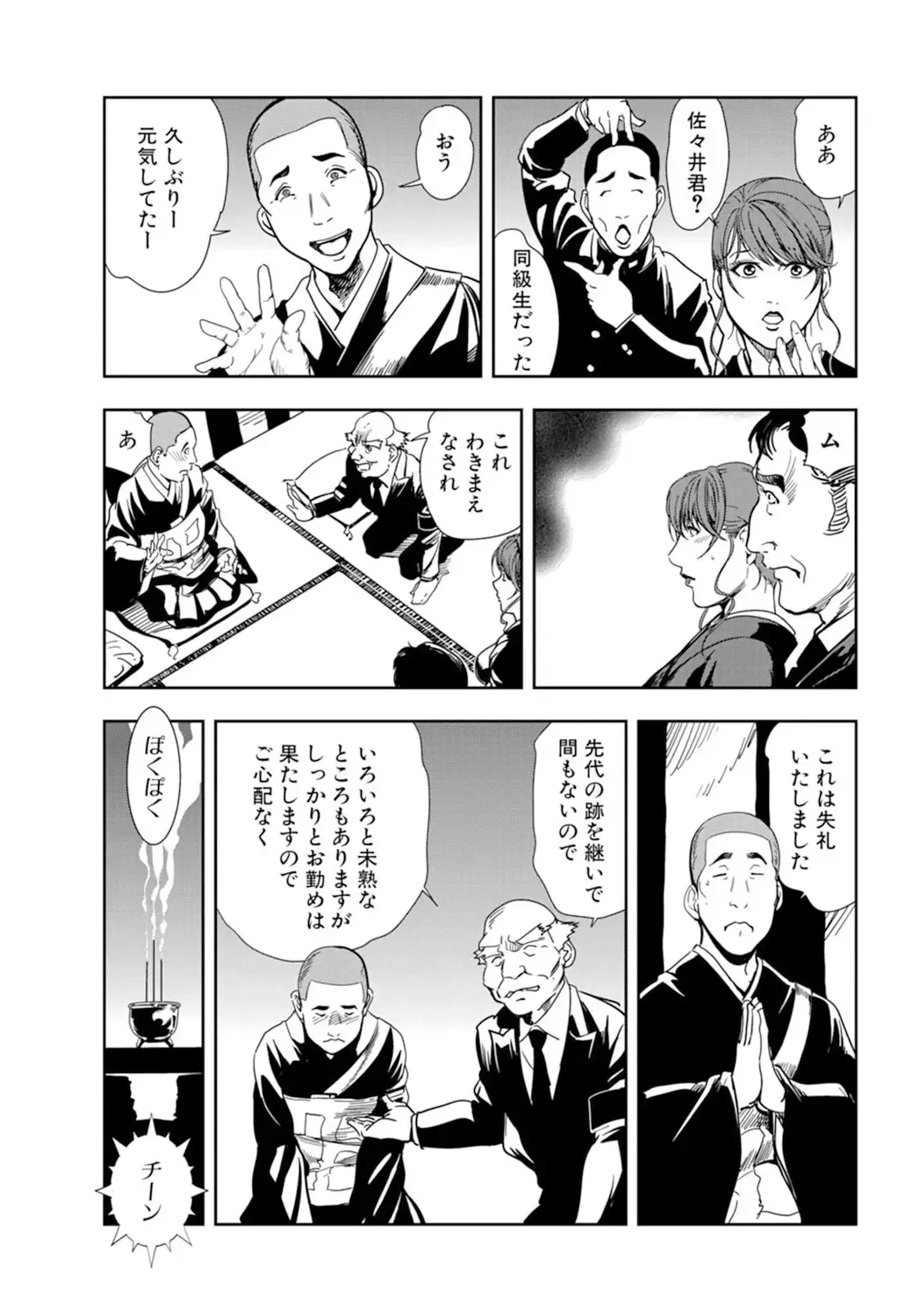 [Misaki Yukihiro] Nikuhisyo Yukiko 18 Fhentai - Page 11