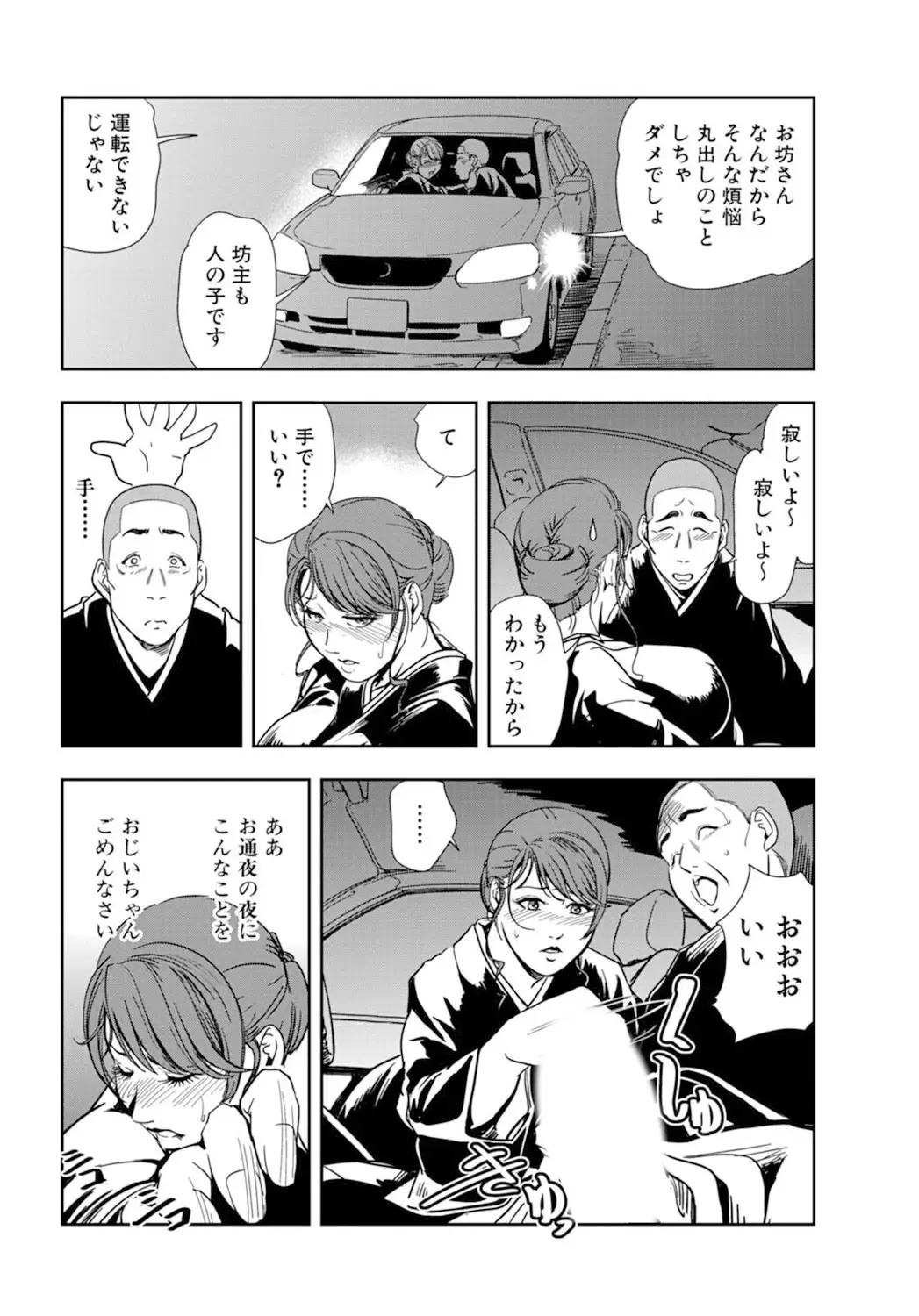 [Misaki Yukihiro] Nikuhisyo Yukiko 18 Fhentai - Page 16