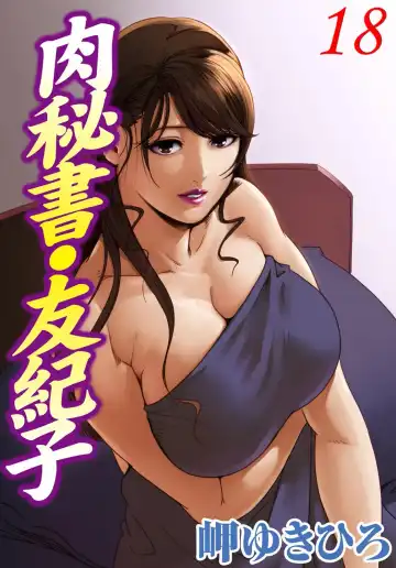 Read [Misaki Yukihiro] Nikuhisyo Yukiko 18 - Fhentai