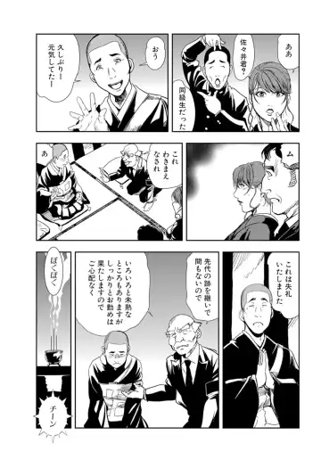 [Misaki Yukihiro] Nikuhisyo Yukiko 18 Fhentai - Page 11