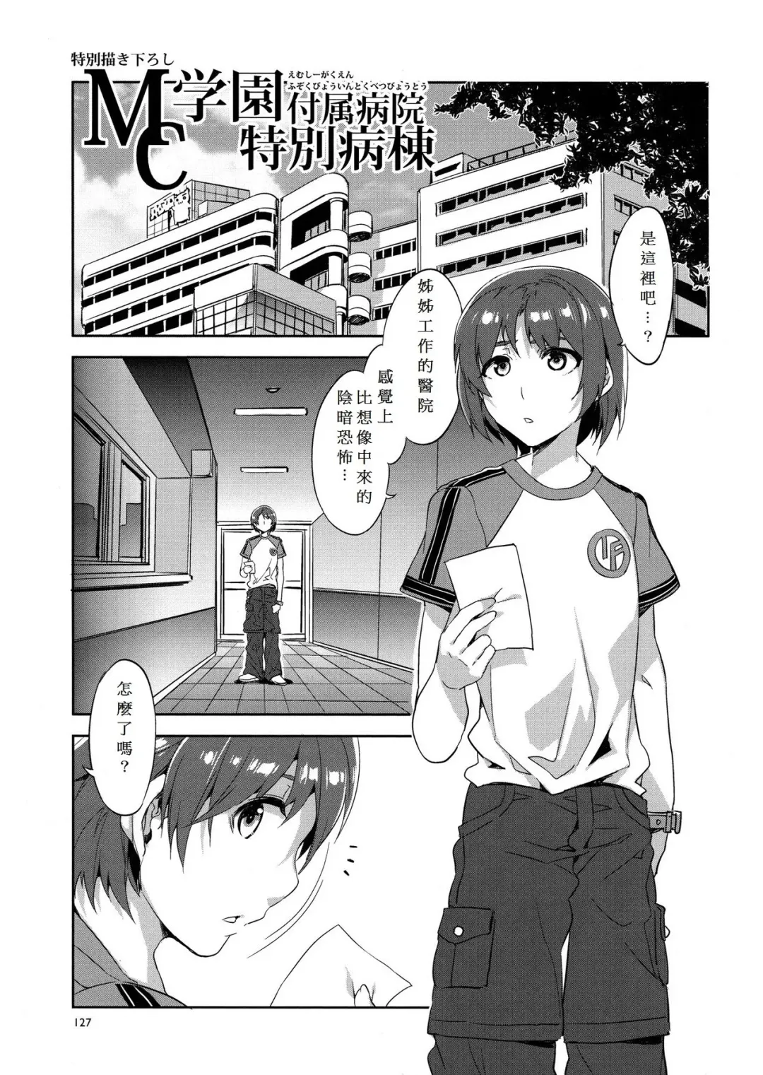 [Mizuryu Kei] MC Gakuen Fuzoku Byouin Tokubetsu Byoutou Fhentai - Page 1