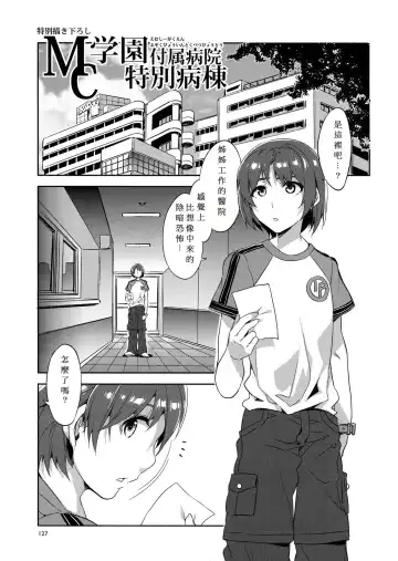 Read [Mizuryu Kei] MC Gakuen Fuzoku Byouin Tokubetsu Byoutou - Fhentai