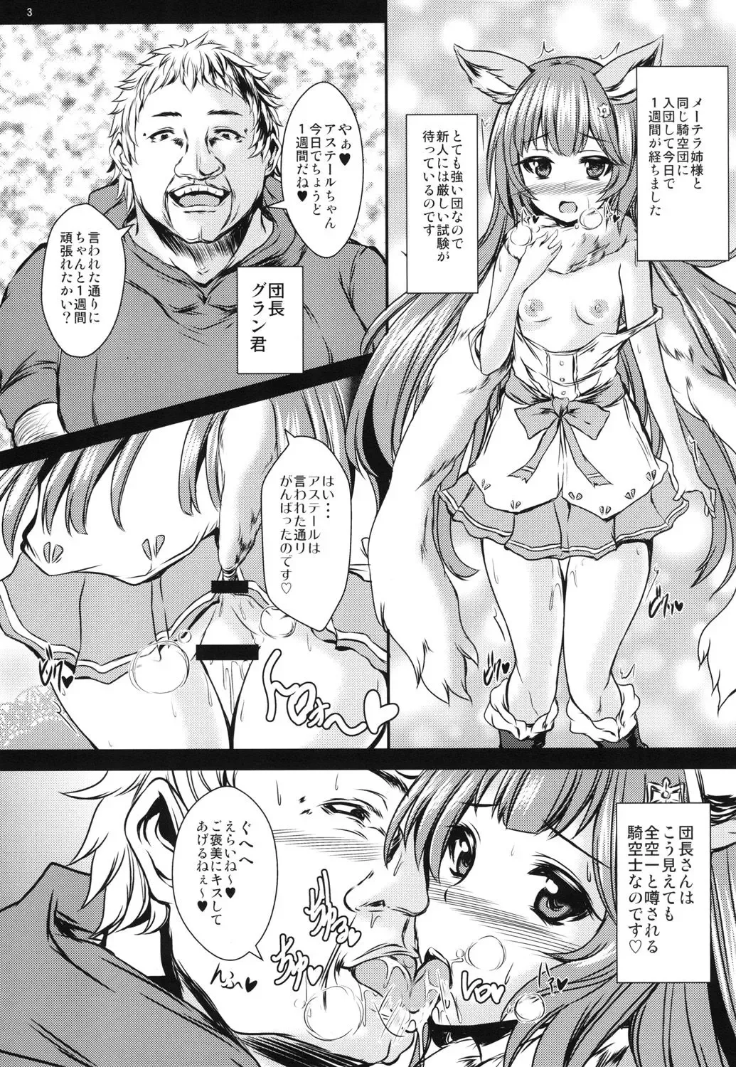 [Nonnon] Mesu Elune Gohoushidan Fhentai - Page 3