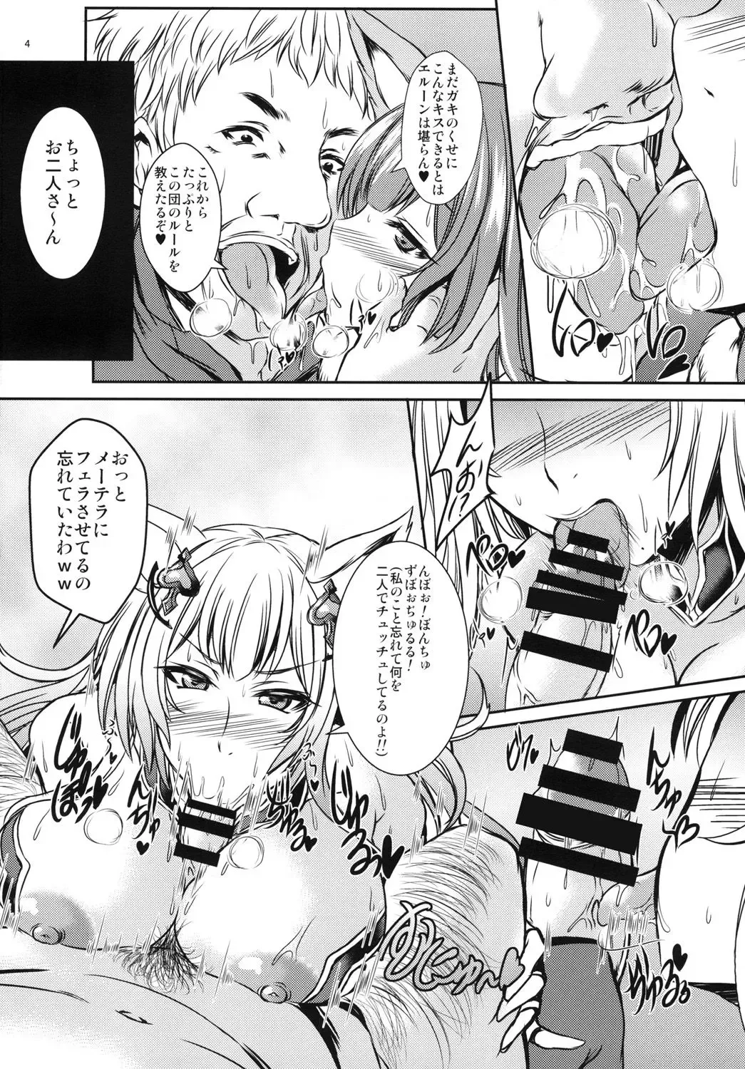 [Nonnon] Mesu Elune Gohoushidan Fhentai - Page 4