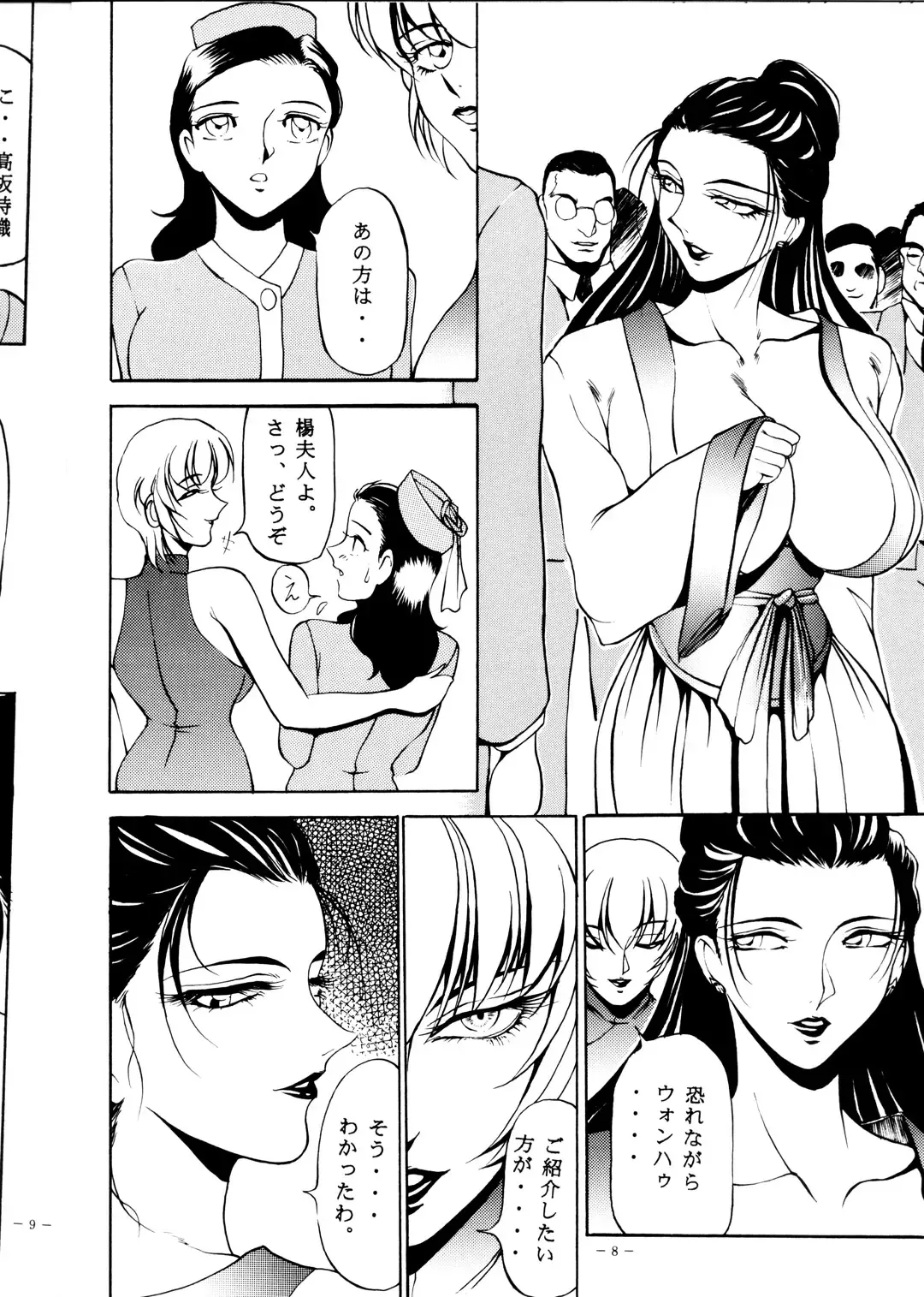 [Azuki Kurenai] BREED 2 Fhentai - Page 8