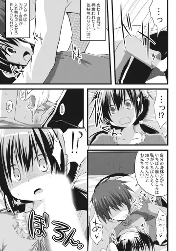 [Akane Souichi] Onii-chan to Exchange!! ~Bro-con na Imouto to Ani no Karada ga Irekawatte Shimatta Jian~ Fhentai - Page 13