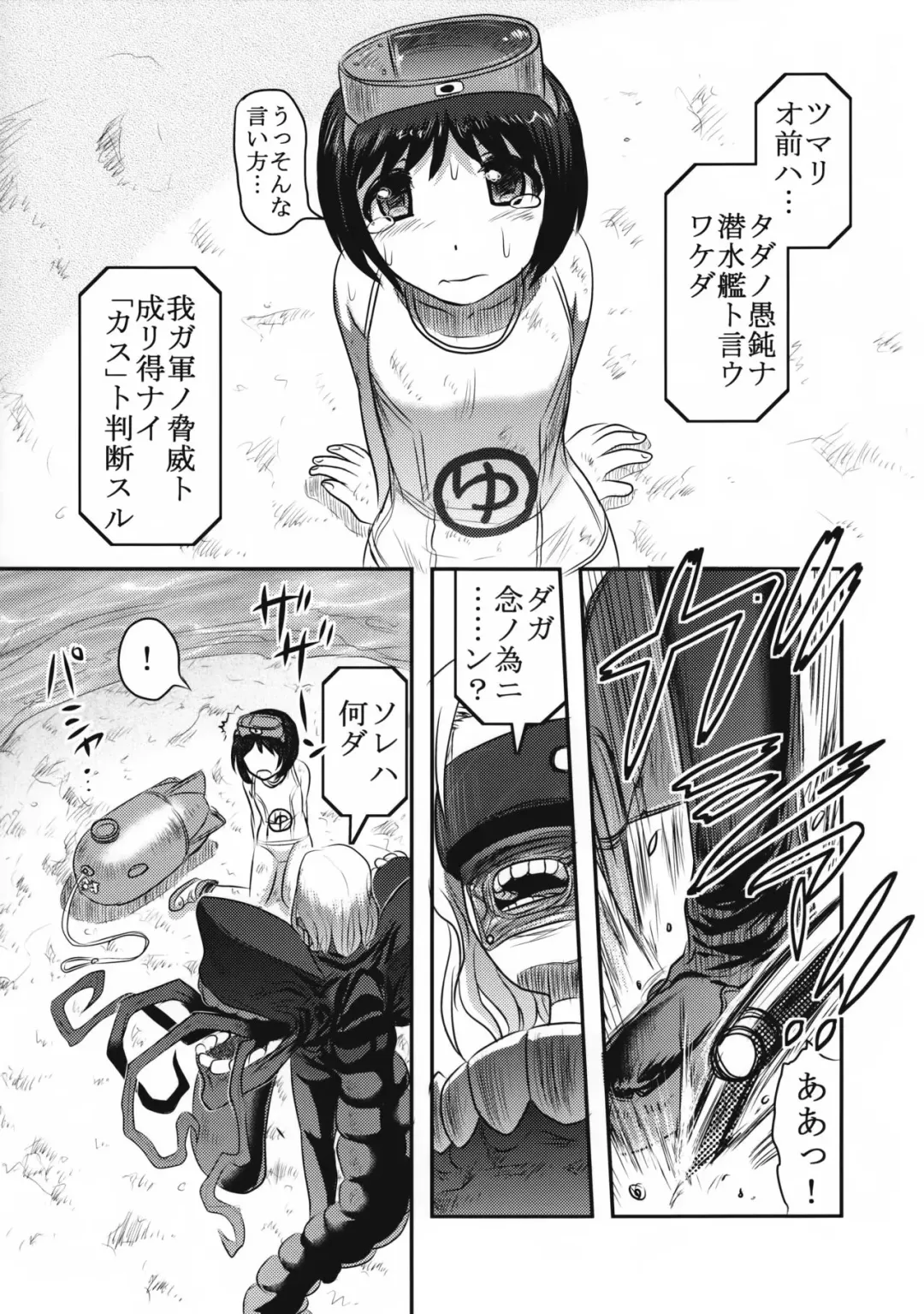 [Uziga Waita] Yu Goroshi Fhentai - Page 6