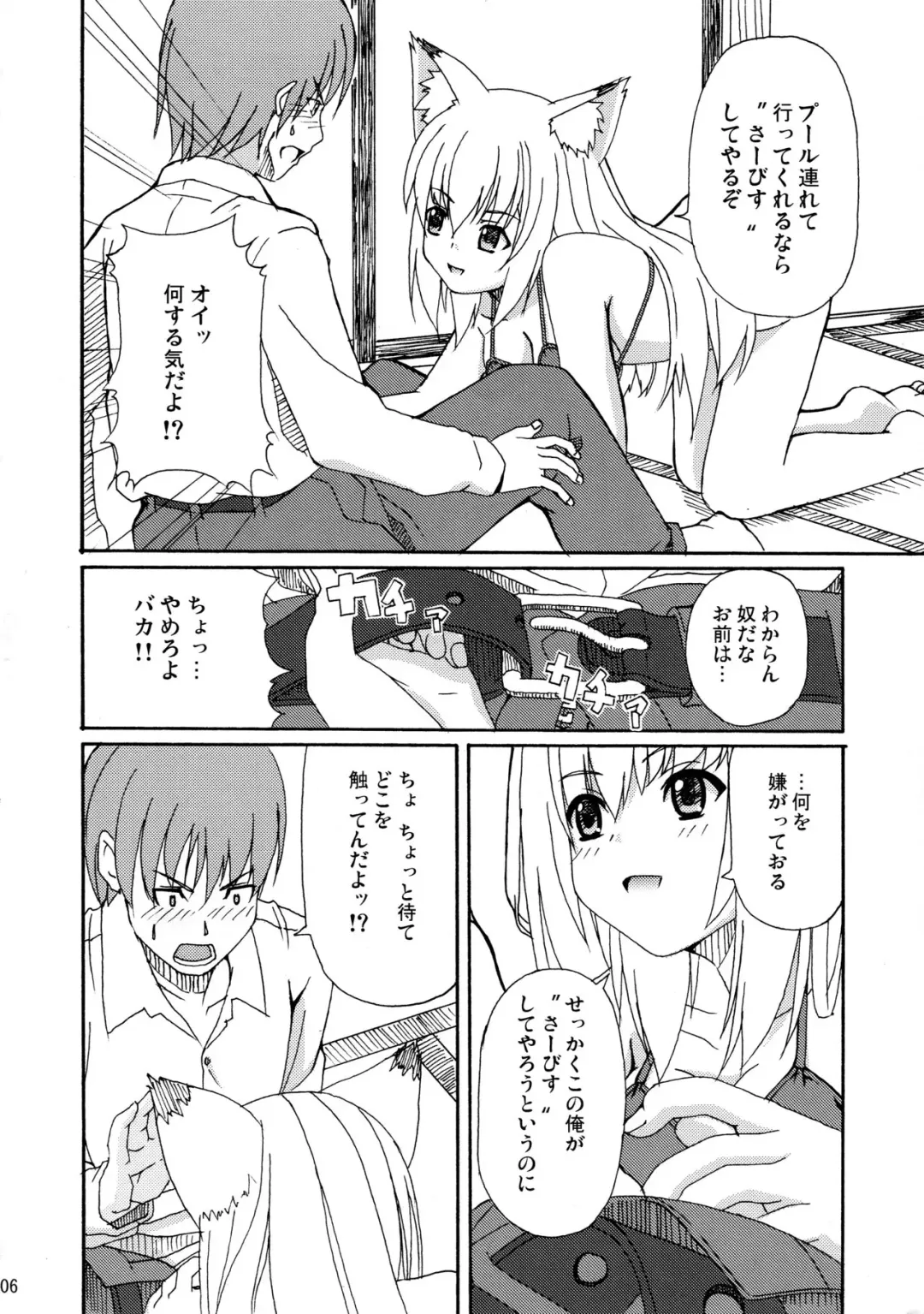 [Date] Hare, Tokidoki Oinari-sama Fhentai - Page 6