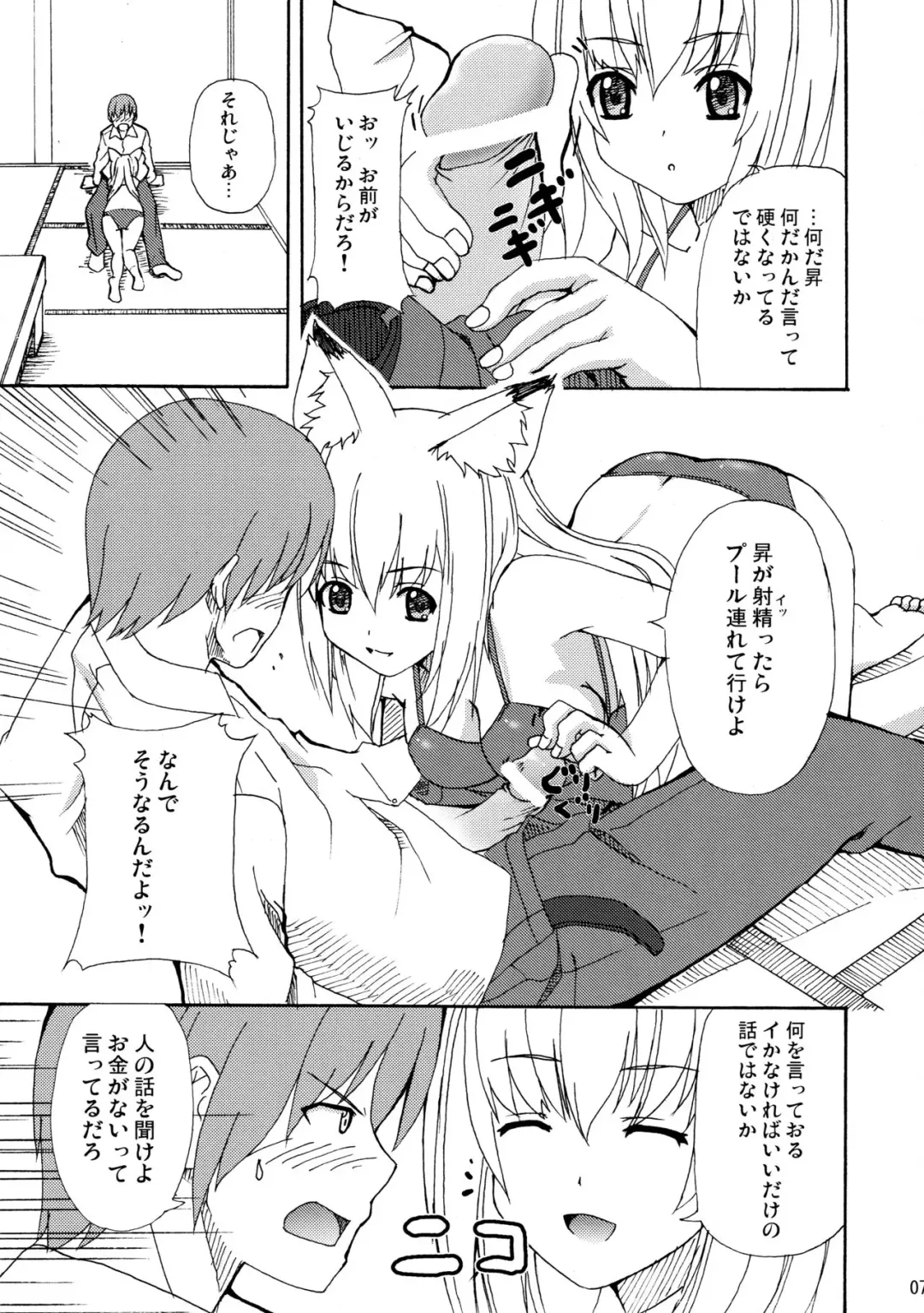 [Date] Hare, Tokidoki Oinari-sama Fhentai - Page 7