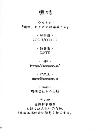 [Date] Hare, Tokidoki Oinari-sama Fhentai - Page 26