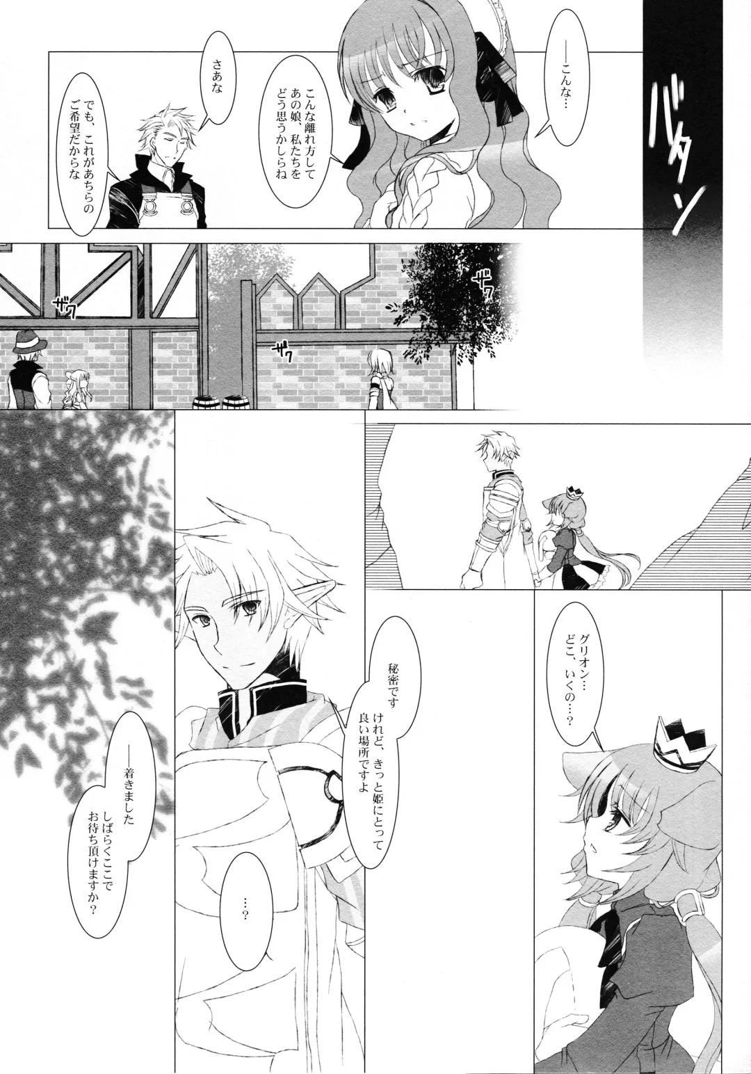 [Takashina Asahi] Tsunaida Te Fhentai - Page 15