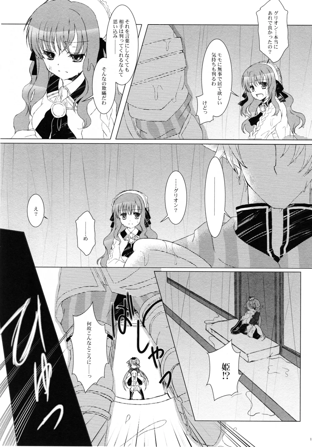 [Takashina Asahi] Tsunaida Te Fhentai - Page 18