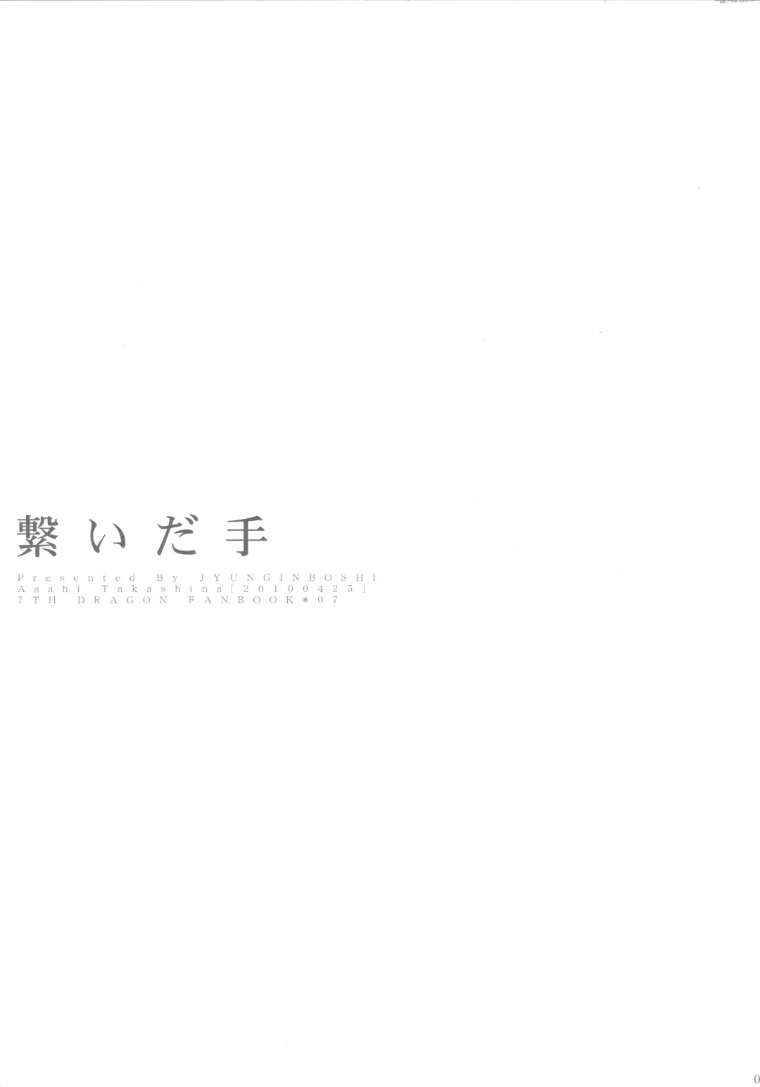 [Takashina Asahi] Tsunaida Te Fhentai - Page 2