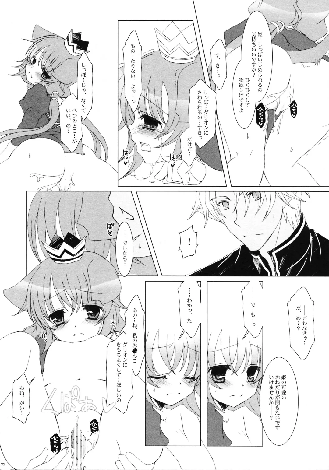 [Takashina Asahi] Tsunaida Te Fhentai - Page 31