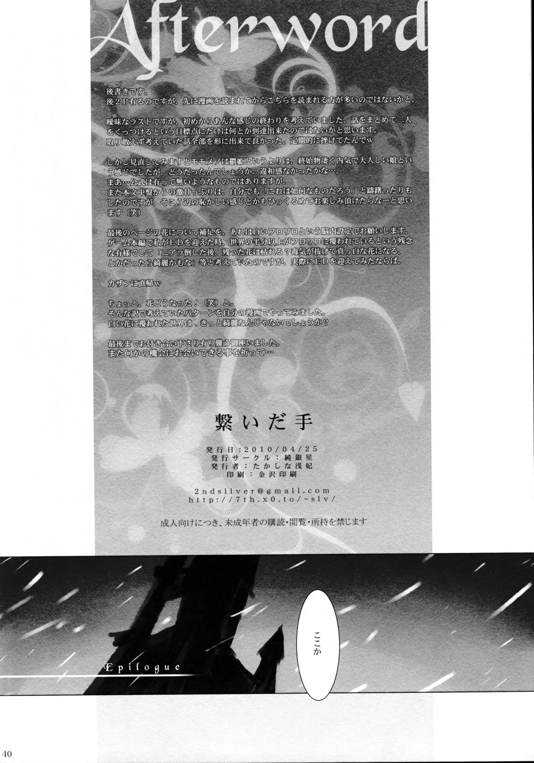 [Takashina Asahi] Tsunaida Te Fhentai - Page 39