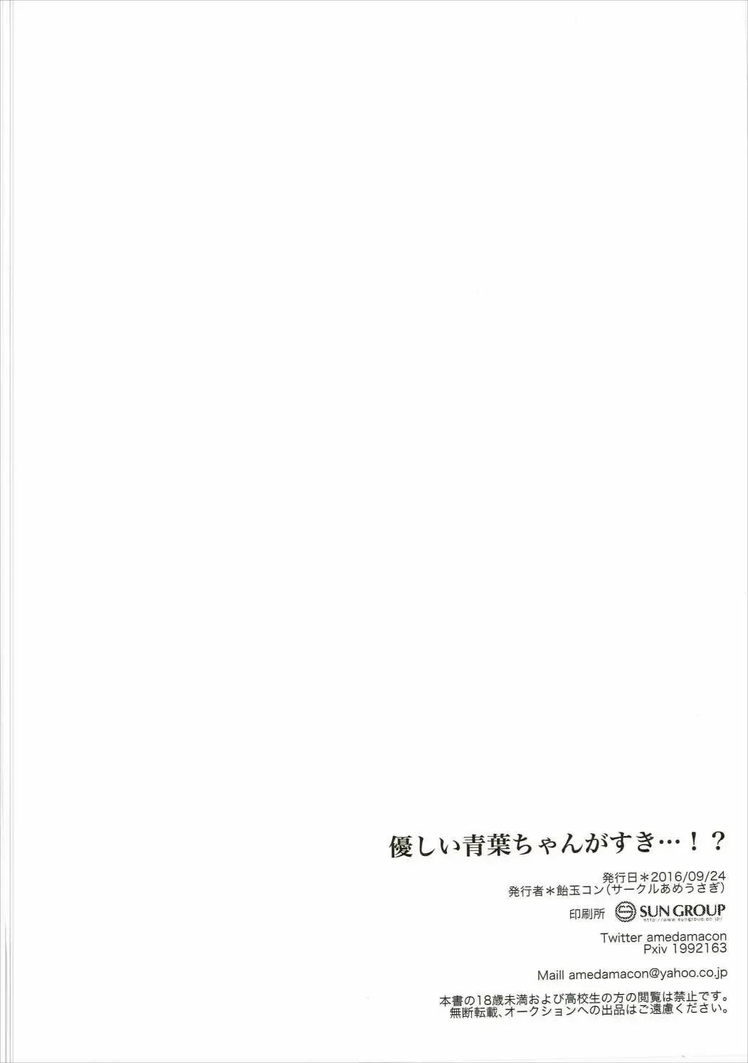 [Amedamacon] Yasashii Aoba-chan ga Suki...!? | I Love the Gentle Aoba-chan...!? Fhentai - Page 21