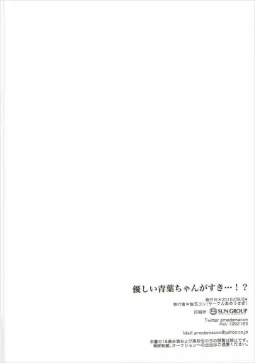 [Amedamacon] Yasashii Aoba-chan ga Suki...!? | I Love the Gentle Aoba-chan...!? Fhentai - Page 21