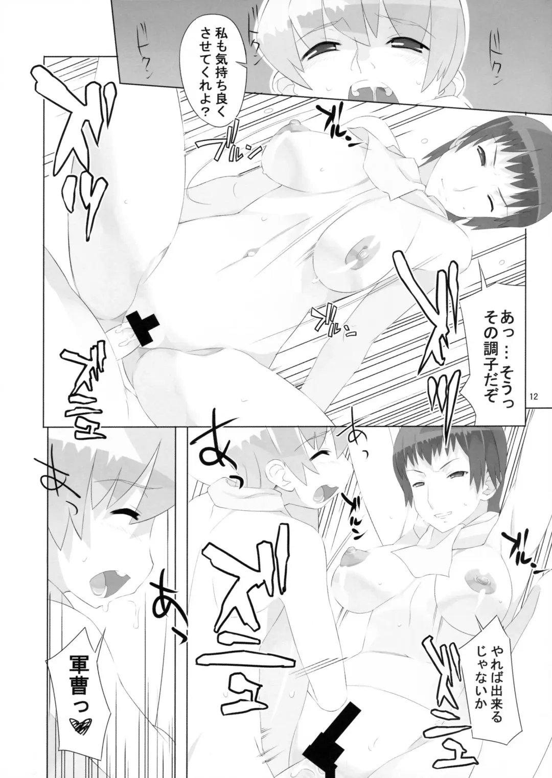 [Asagi Yoshimitsu - Ryuuta] Angel Stroke 11 Onna Gunsou Ashley Chikyuu wo Dasshutsu Fhentai - Page 13