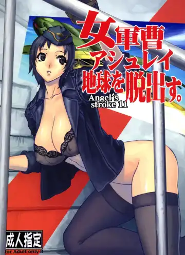 [Asagi Yoshimitsu - Ryuuta] Angel Stroke 11 Onna Gunsou Ashley Chikyuu wo Dasshutsu - Fhentai