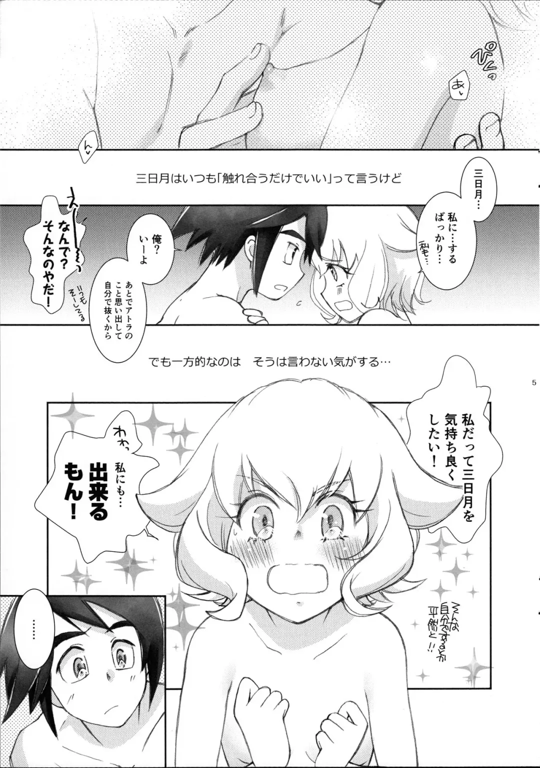 [Yamaguchi Shinji] Mikazuki wa Itsumo Saigomade Shinai Fhentai.net - Page 4