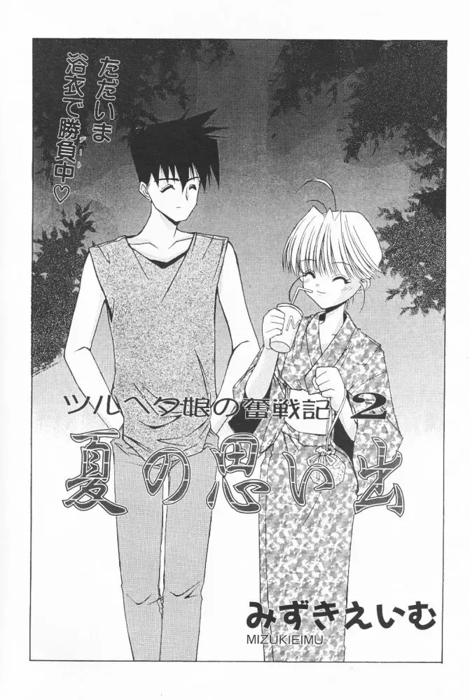 [Benimaru - Mizuki Eimu] BOOTLEG Vol. 1 Fhentai - Page 25