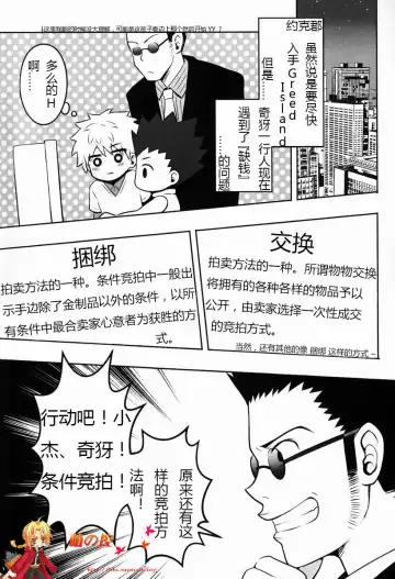 [Kanno Izuka] Mitsuo Gaecchina Jouken Kyoubai ni Deru Ohanashi. Fhentai.net - Page 4