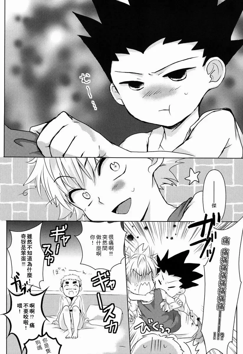 [Emilio] Doki Doki Triangles! Fhentai - Page 11