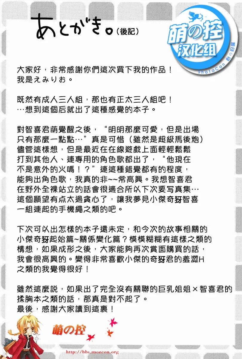 [Emilio] Doki Doki Triangles! Fhentai - Page 21