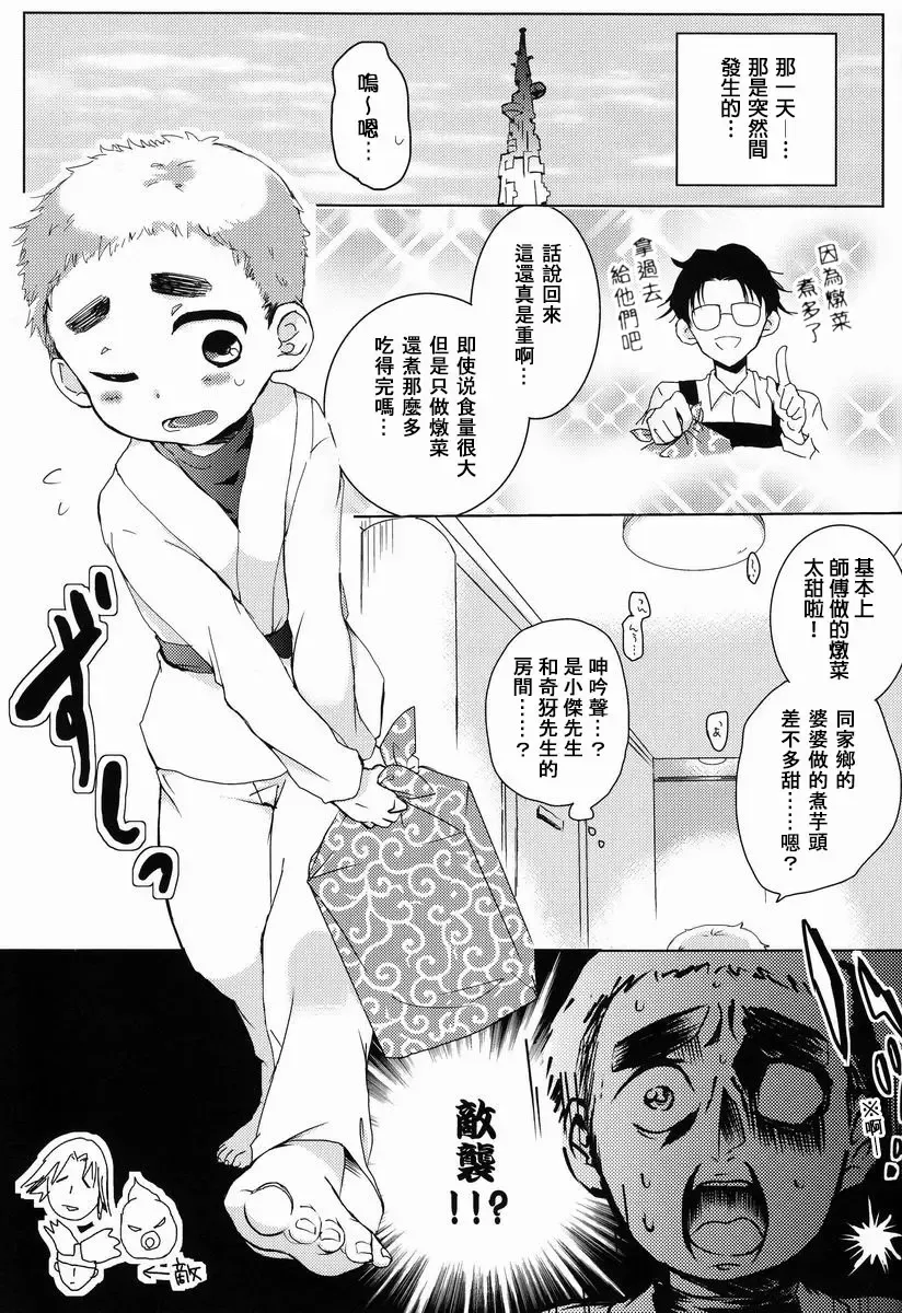 [Emilio] Doki Doki Triangles! Fhentai - Page 4