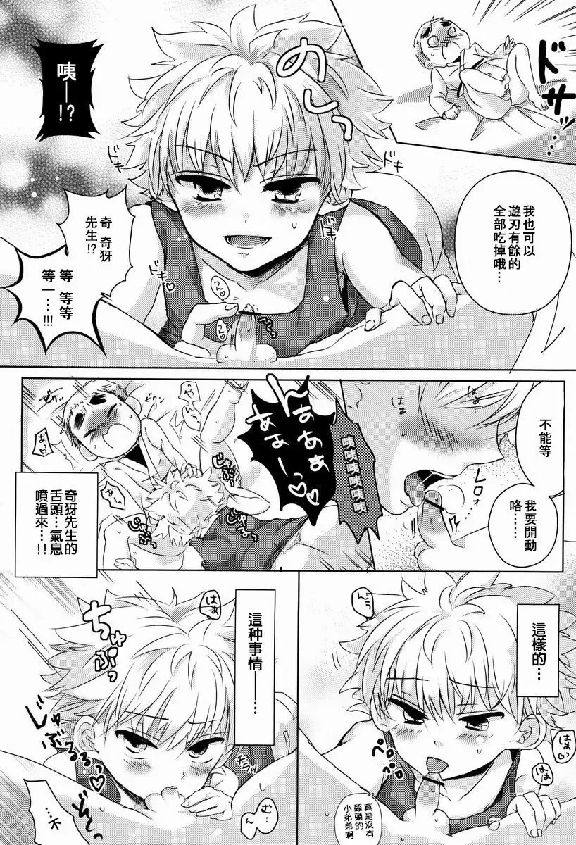 [Emilio] Doki Doki Triangles! Fhentai - Page 9