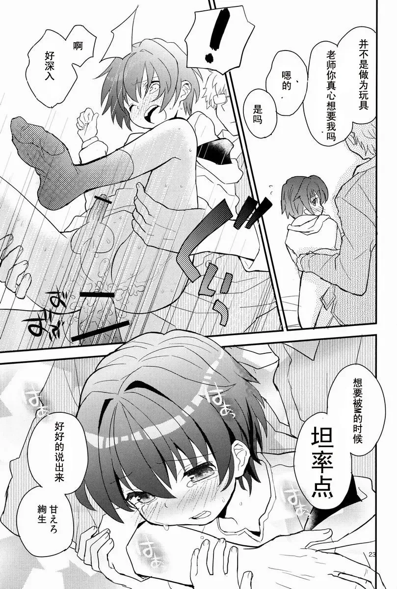 [Sakaki Tsui] Sensei, Motto Shikatte. Fhentai - Page 22