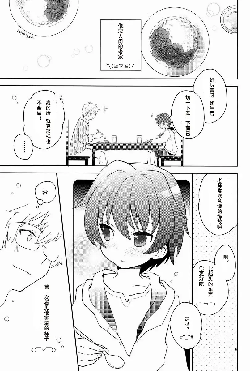 [Sakaki Tsui] Sensei, Motto Shikatte. Fhentai - Page 4