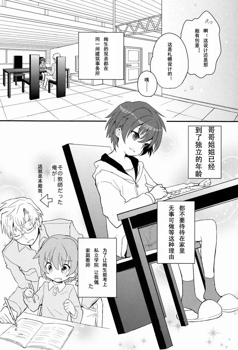 [Sakaki Tsui] Sensei, Motto Shikatte. Fhentai - Page 5