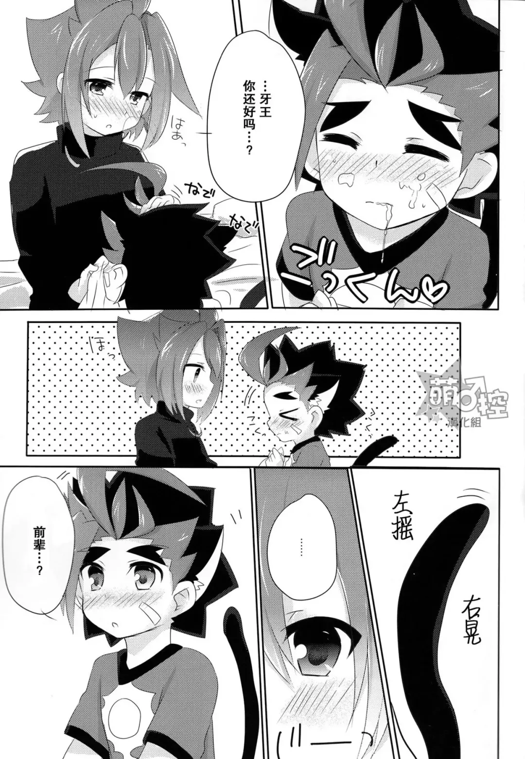 牙王くんとねこみみせっくす! Fhentai - Page 12