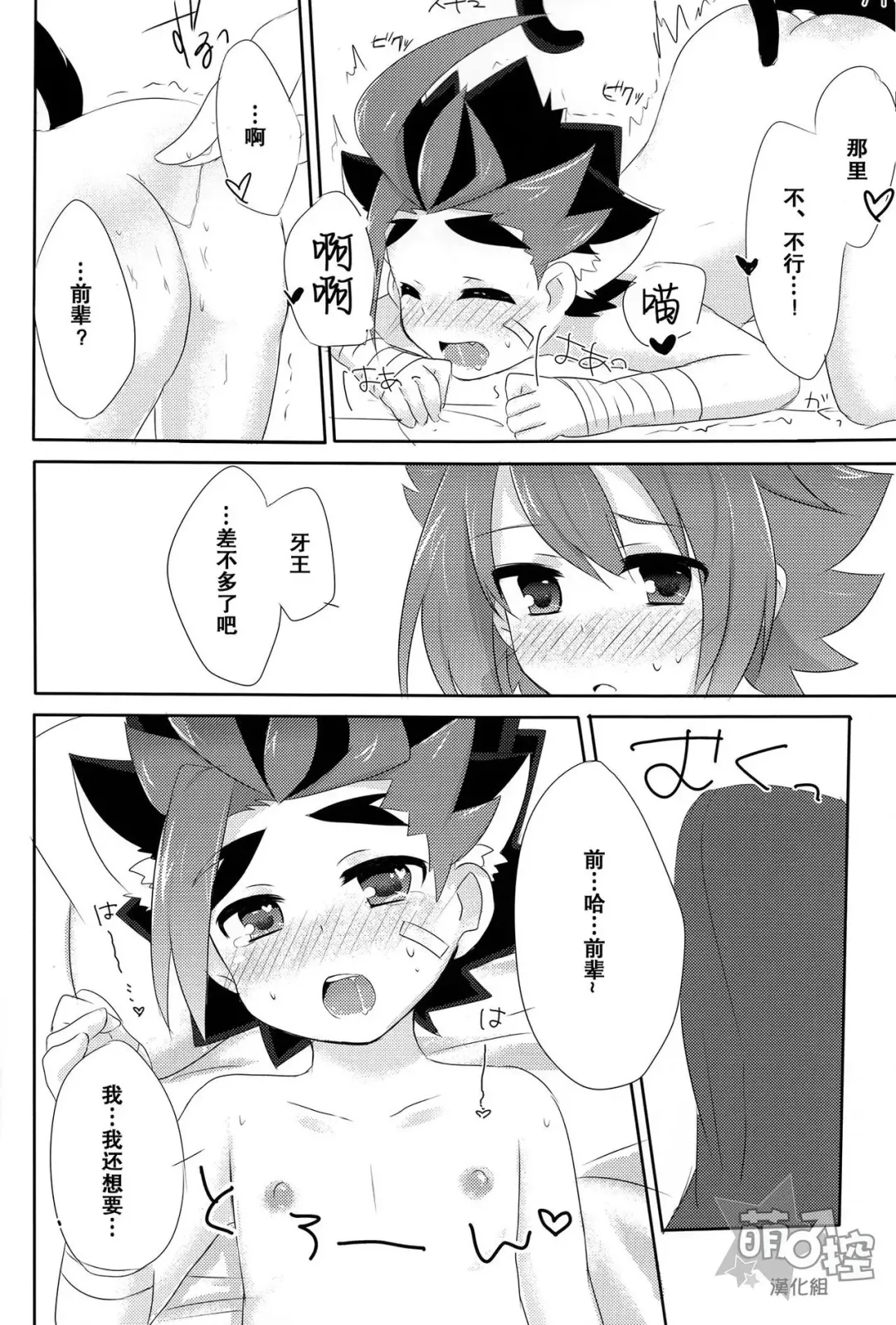 牙王くんとねこみみせっくす! Fhentai - Page 17