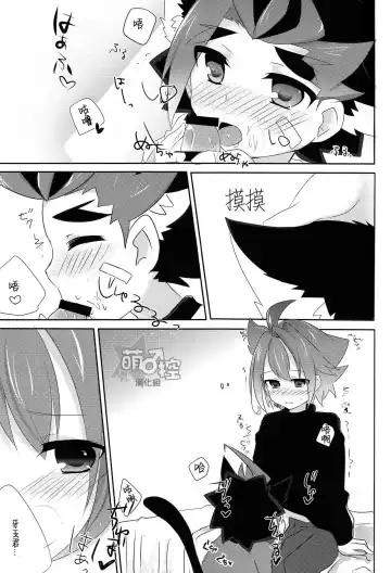 牙王くんとねこみみせっくす! Fhentai - Page 10