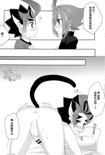 牙王くんとねこみみせっくす! Fhentai - Page 13