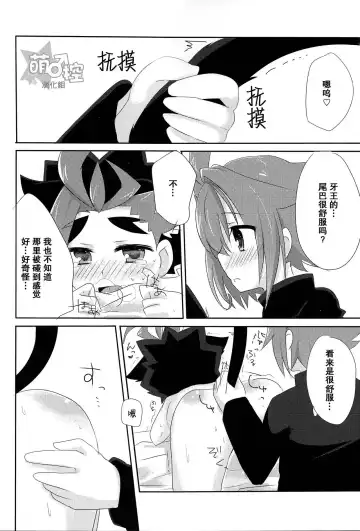 牙王くんとねこみみせっくす! Fhentai - Page 15