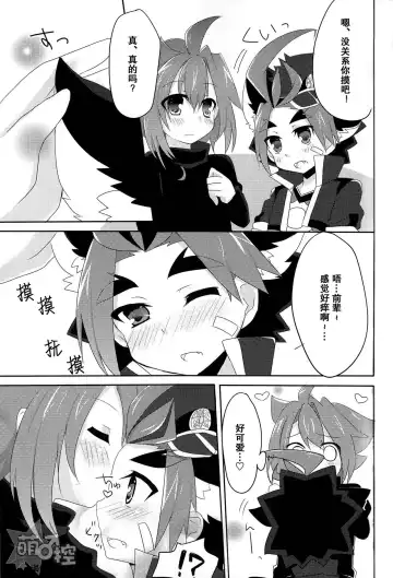牙王くんとねこみみせっくす! Fhentai - Page 6